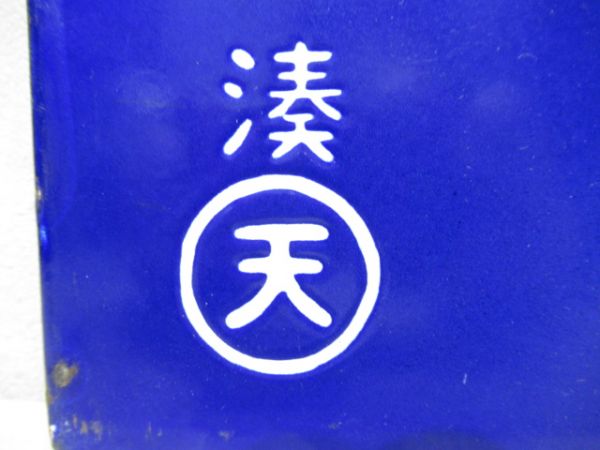 伊勢市行/湊町行