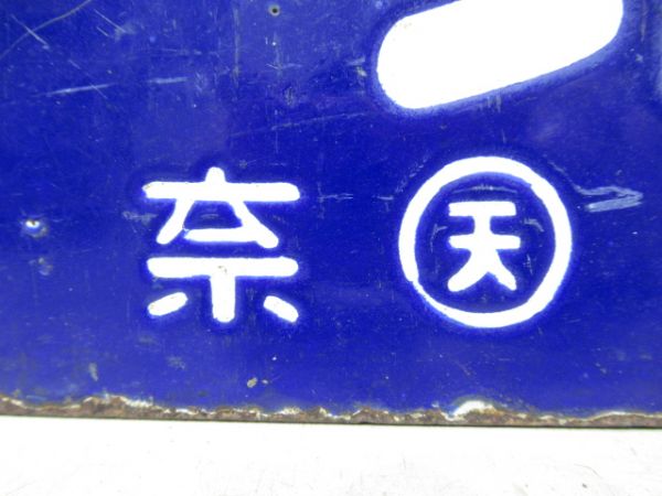 天王寺行/奈良行(両面桜井線経由)