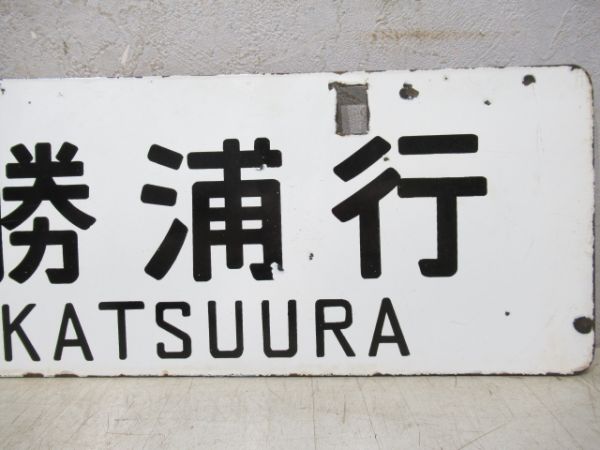 中吊り板　紀伊勝浦行/東京行