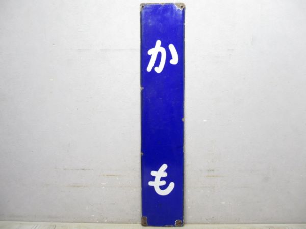 関西本線「かも」