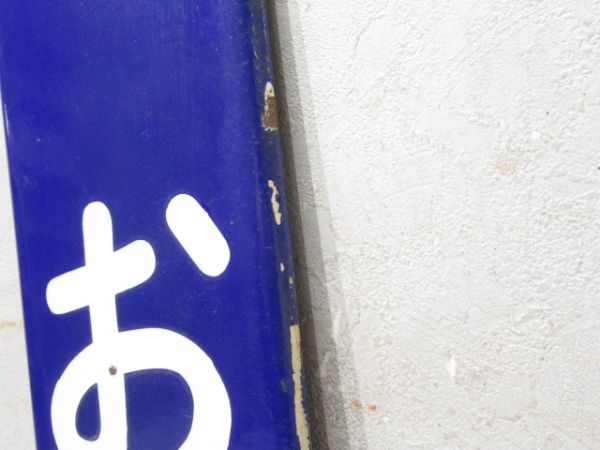 大和路線「やお」