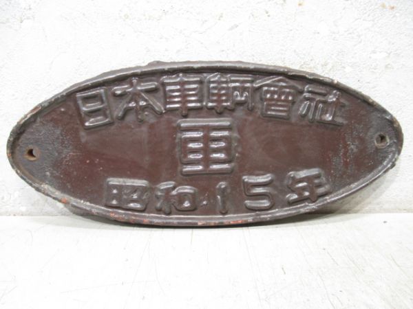 日本車輌會社　昭和15年　旧客茶色