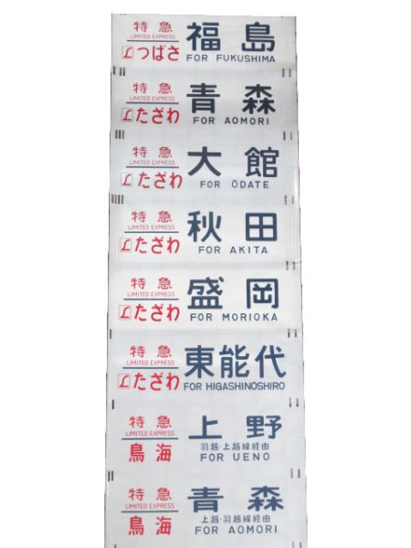 485系 南秋田運転所