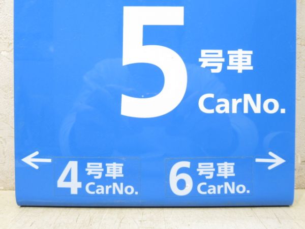 しらさぎ 5号車 自由席