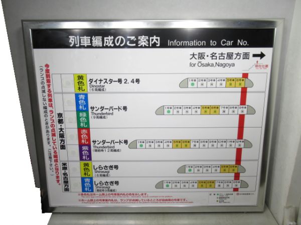 列車編成のご案内 (大阪・名古屋方面)