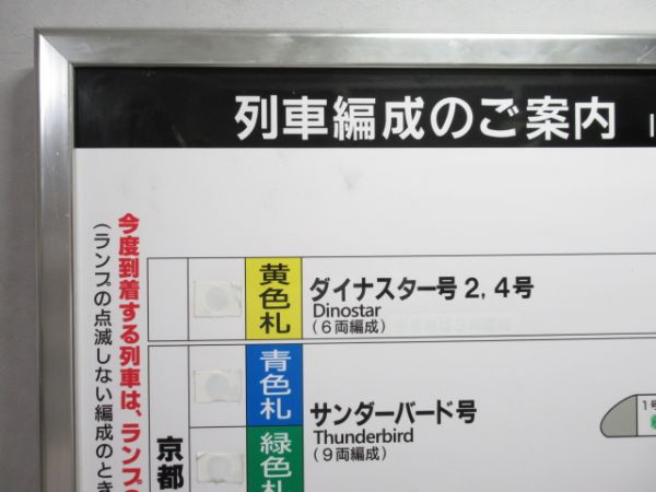 列車編成のご案内 (大阪・名古屋方面)