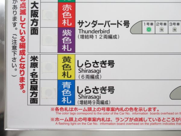 列車編成のご案内 (大阪・名古屋方面)