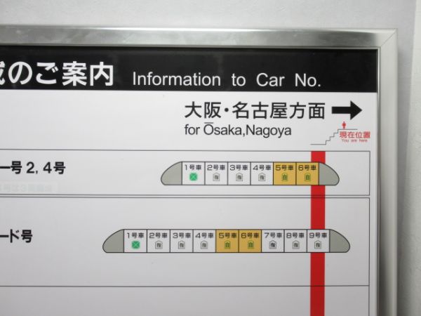 列車編成のご案内 (大阪・名古屋方面)