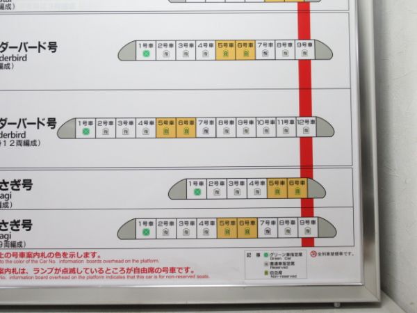 列車編成のご案内 (大阪・名古屋方面)