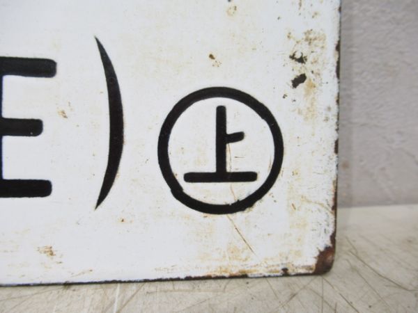 盛岡行(常磐線回り)/上野行(東北線回り)