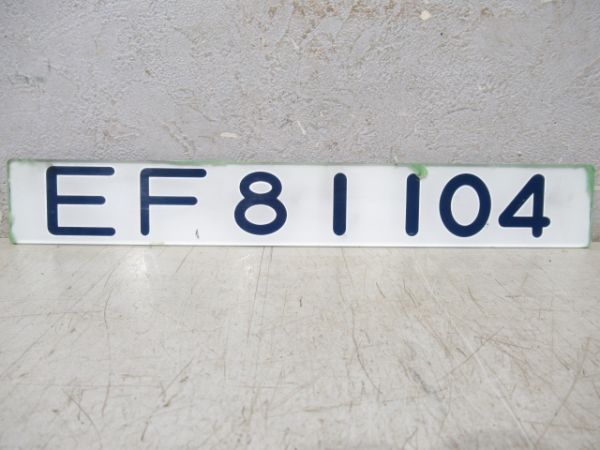 「EF81 104」トワイライトエキスプレス専用機