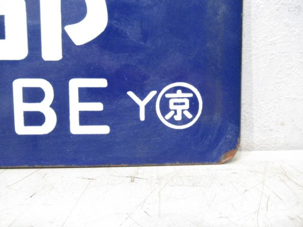 京都⇔園部/同じ