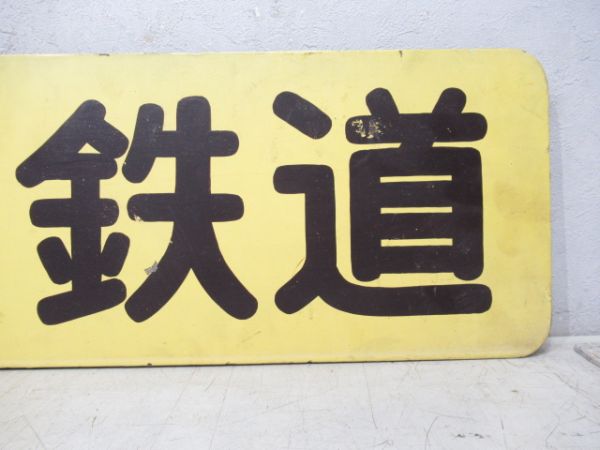 前面社名板「秩父鉄道」