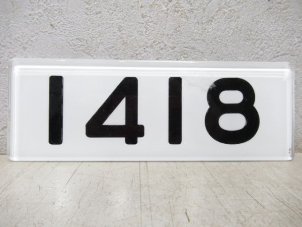 大阪市交通局「1418」(10A系)