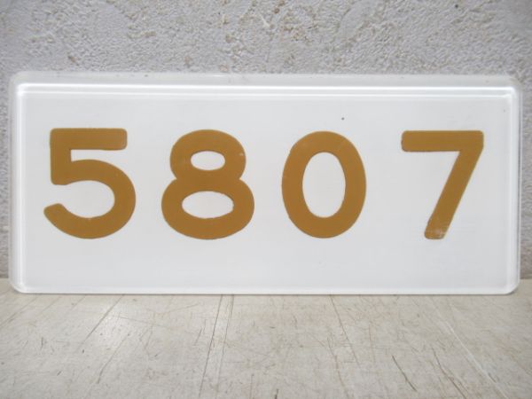阪急「5807」