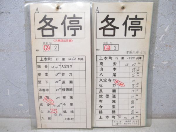 近鉄　大阪線 G9仕業【A】揃い