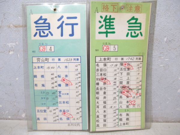 近鉄　大阪線 G9仕業【A】揃い