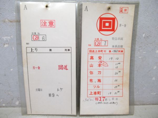 近鉄　大阪線 G9仕業【A】揃い