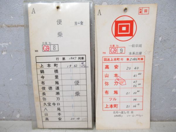 近鉄　大阪線 G9仕業【A】揃い