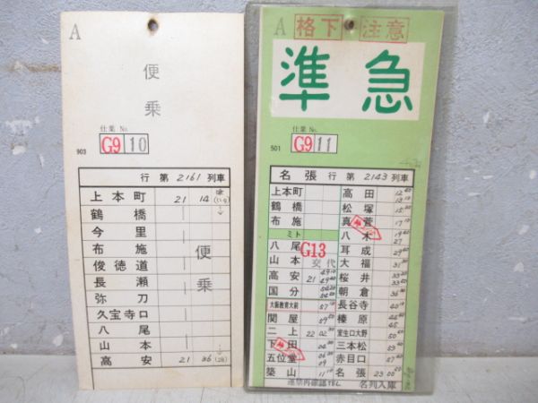 近鉄　大阪線 G9仕業【A】揃い