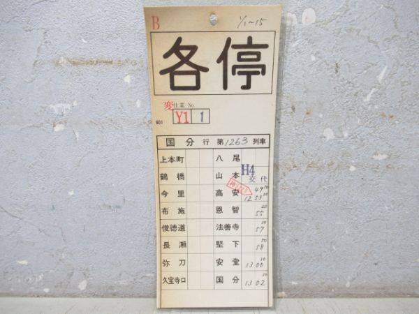 近鉄　大阪線 変Y1仕業【B】揃い