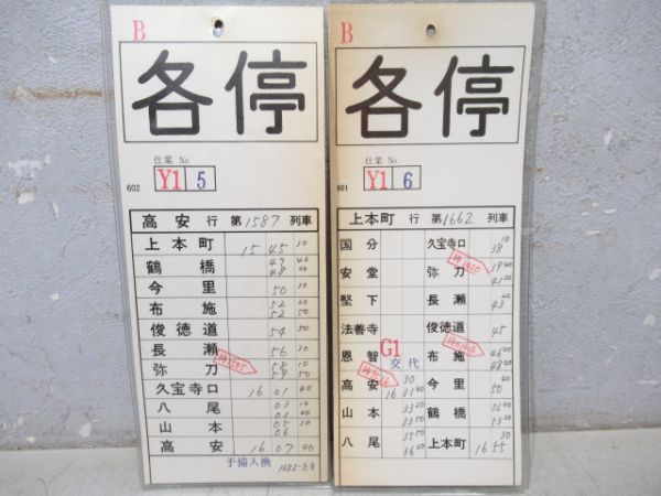 近鉄　大阪線 変Y1仕業【B】揃い