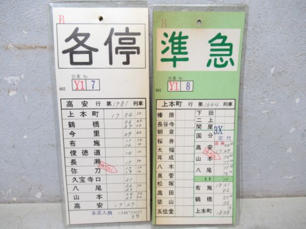 近鉄　大阪線 変Y1仕業【B】揃い