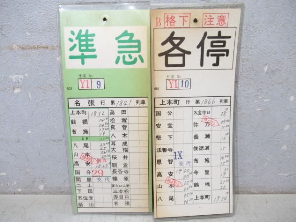 近鉄　大阪線 変Y1仕業【B】揃い