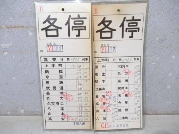 近鉄　大阪線 変Y1仕業【B】揃い