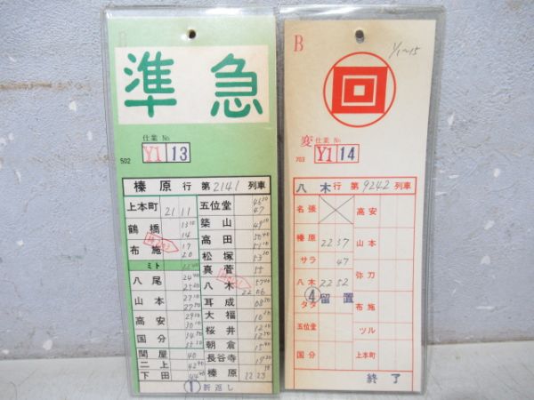 近鉄　大阪線 変Y1仕業【B】揃い