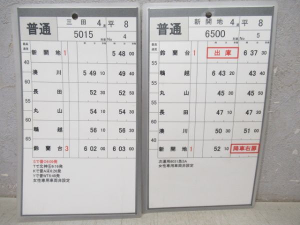 神戸電鉄　平8/休8(特快速入り)