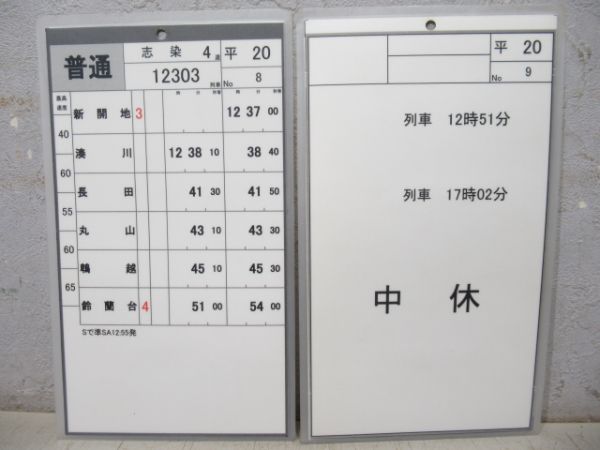 神戸電鉄　平19/平20揃い(快速入り)