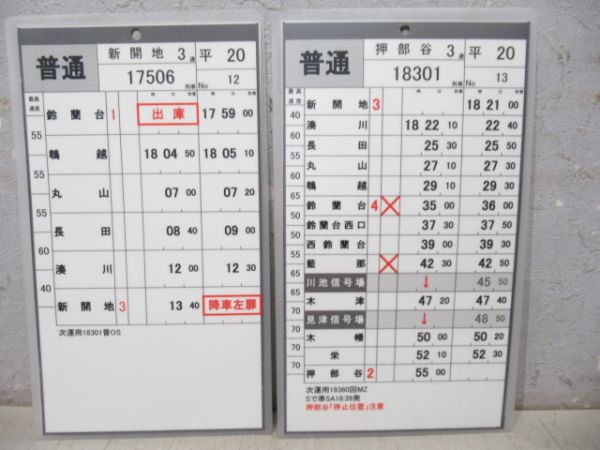神戸電鉄　平19/平20揃い(快速入り)