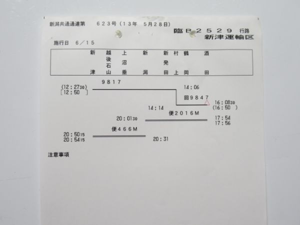 新津運輸区 臨B2529行路 揃い (EF81)