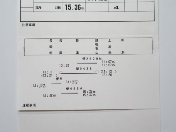 新津運輸区 臨B2481行路 揃い (EF64)