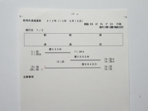 新津運輸区 臨B2570行路 揃い (キハ40)