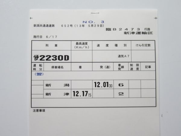 新津運輸区 臨B2473行路 揃い (DE10)