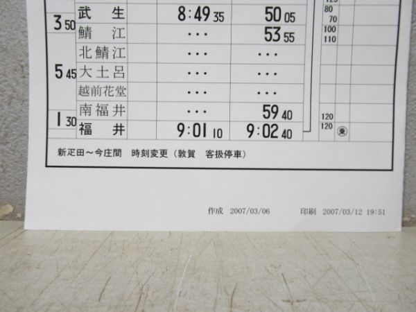 福井運転センター　EC3組「サンダーバード入り」