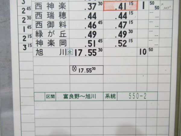 旭川運転所　45仕業揃い