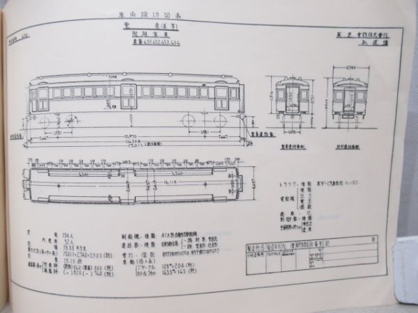 阪急　600系車両形式図集