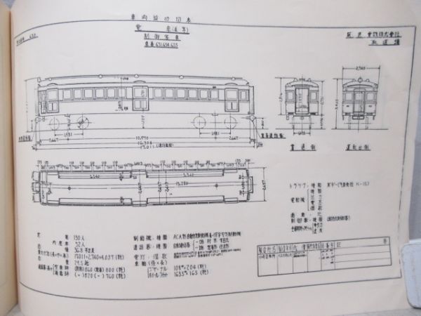 阪急　600系車両形式図集