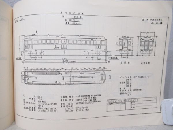 阪急　600系車両形式図集
