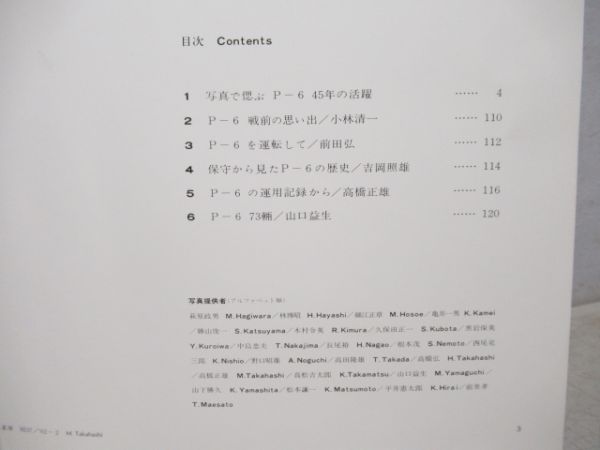 阪急P-6デイ100物語　プレスアイゼンバーン