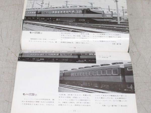 「私鉄ガイド」 全6冊組