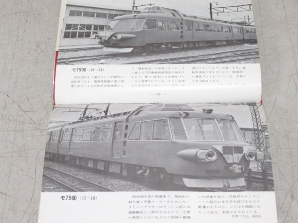 「私鉄ガイド」 全6冊組