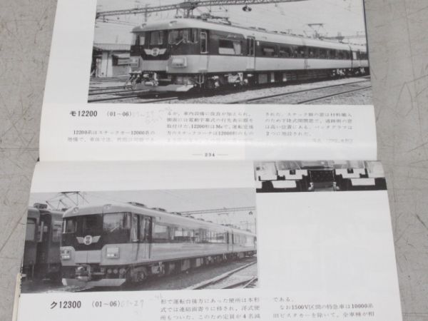 「私鉄ガイド」 全6冊組