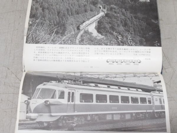 「私鉄ガイド」 全6冊組