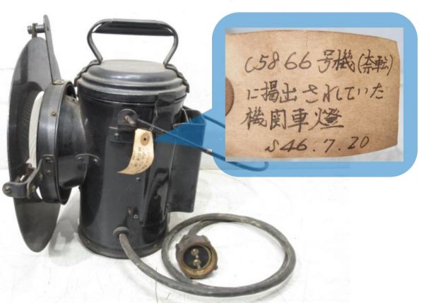 機関車標識燈 (C58 66)