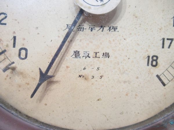 大型壓(圧)力計 気罐 鷹取工場