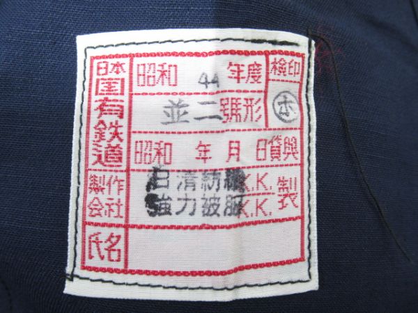 SL ナッパ服 上下 日本国有鉄道